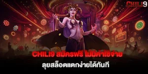 chili9 Free registration, no fees