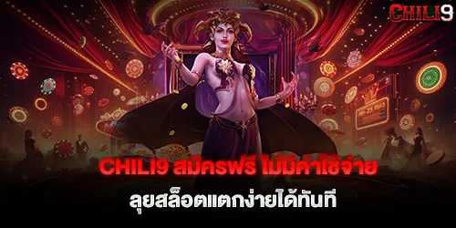 chili9 Free registration, no fees